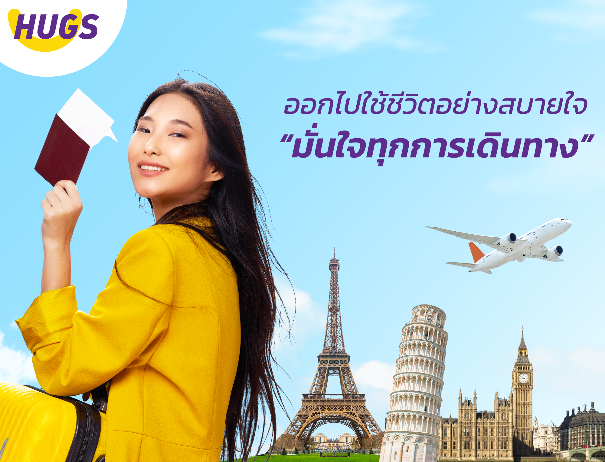 ประกันเดินทาง, ประกันเดินทางออนไลน์, เปรียบเทียบประกันเดินทาง